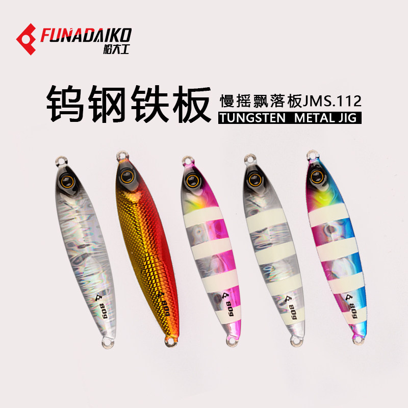 112钨钢慢摇铁板假饵路亚饵夜光岸抛船钓远投翘嘴 鲈鱼