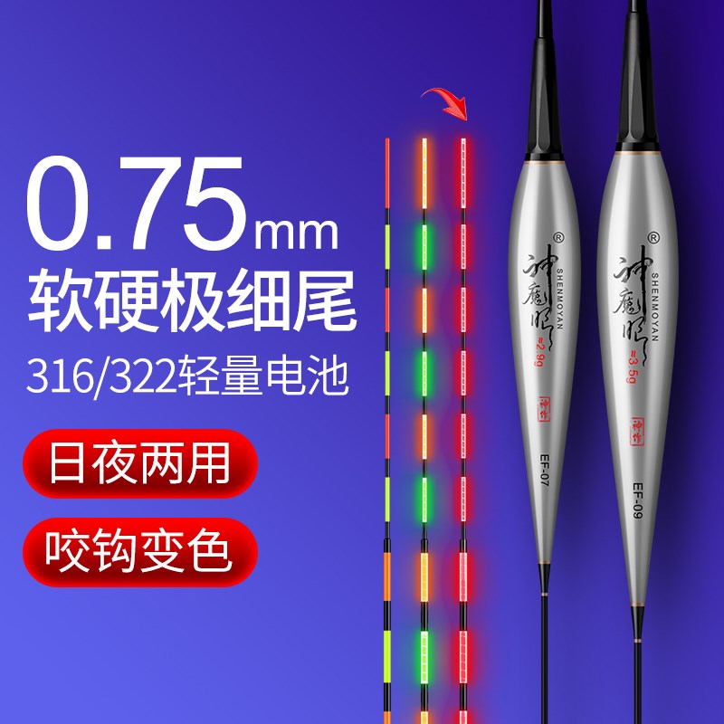 316超细0.75MM鲫鱼漂日夜两用咬钩变色电子漂高灵敏夜光轻量浮漂
