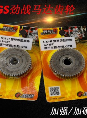 RRGS福喜改劲战BWS125三代目原装加强改装启动马达电机齿轮过桥齿