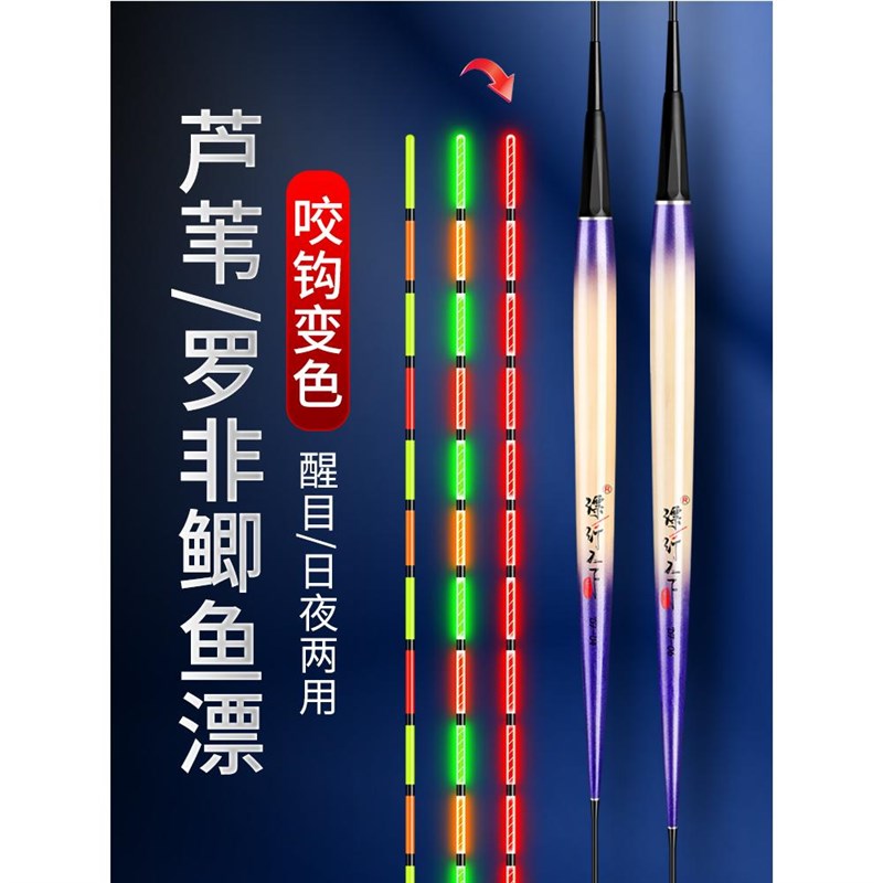 艺钓芦苇电子漂日夜两用夜光漂咬钩变色短脚长身浮漂高灵敏罗非漂