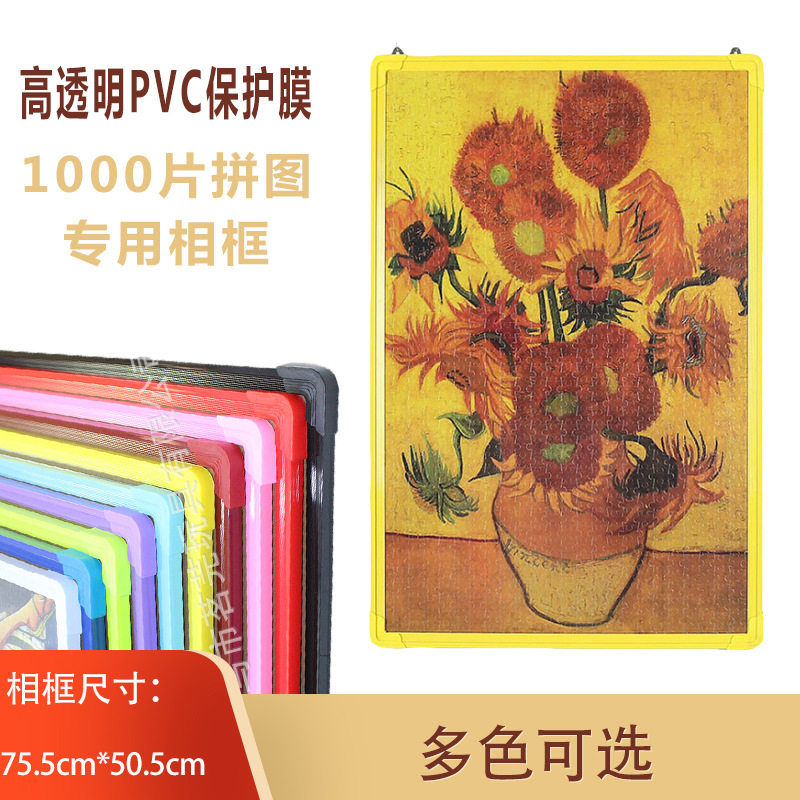 PVC拼图框1000片 框架裱框挂墙30寸 75*50CM裱画现代简约创意相框,家居饰品,相框/画框,淘宝优惠券,粉丝福利购,淘宝优惠卷