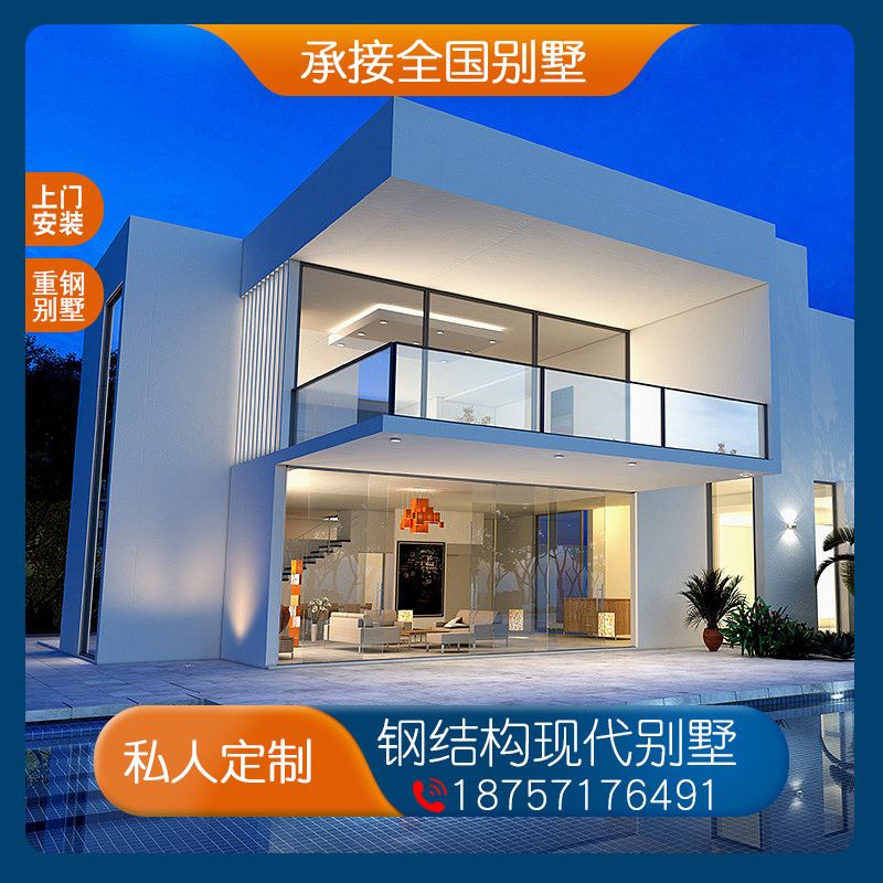 新农村自建房轻钢别墅装配式房屋龙骨型钢架结构建筑集成活动板房