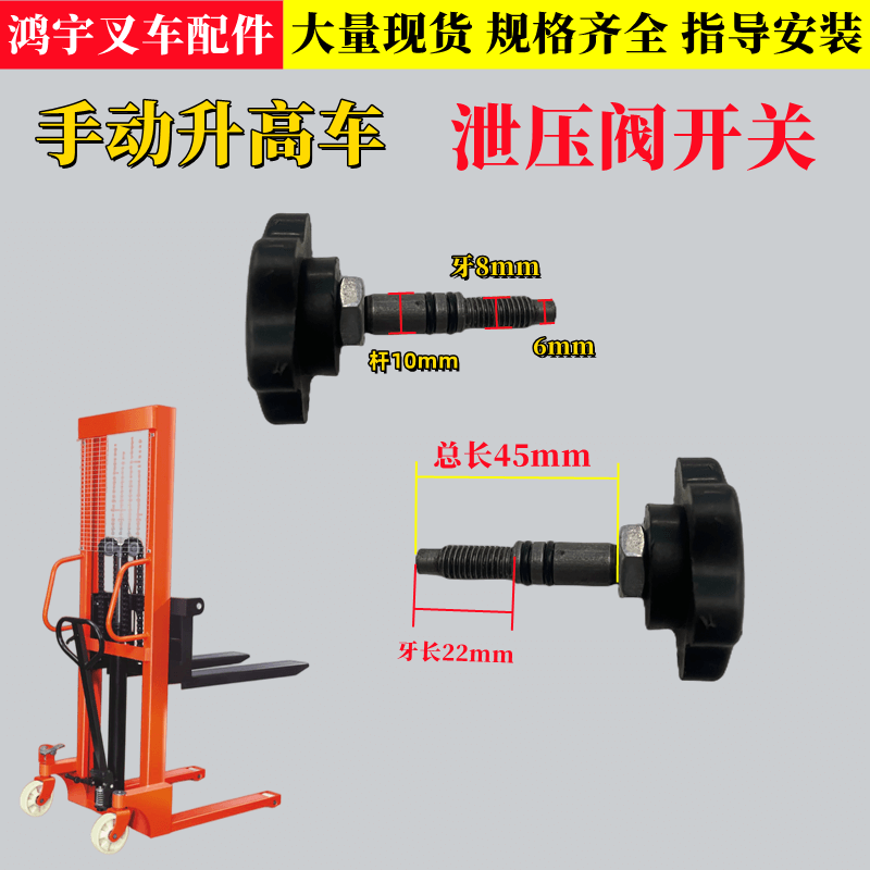 手动升高车泄压阀叉车油缸油泵放气阀堆高车手放开关下降阀配件,搬运/仓储/物流设备,叉车配件,淘宝优惠券,粉丝福利购,淘宝优惠卷