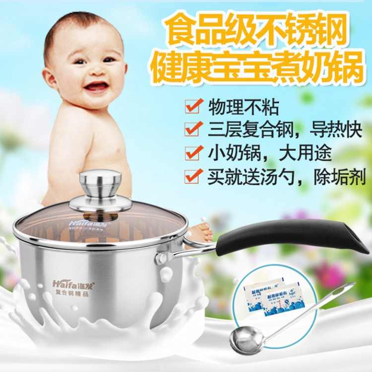 海发不锈钢热奶辅食奶锅不粘锅加厚复底煮面汤锅电磁炉通用小锅