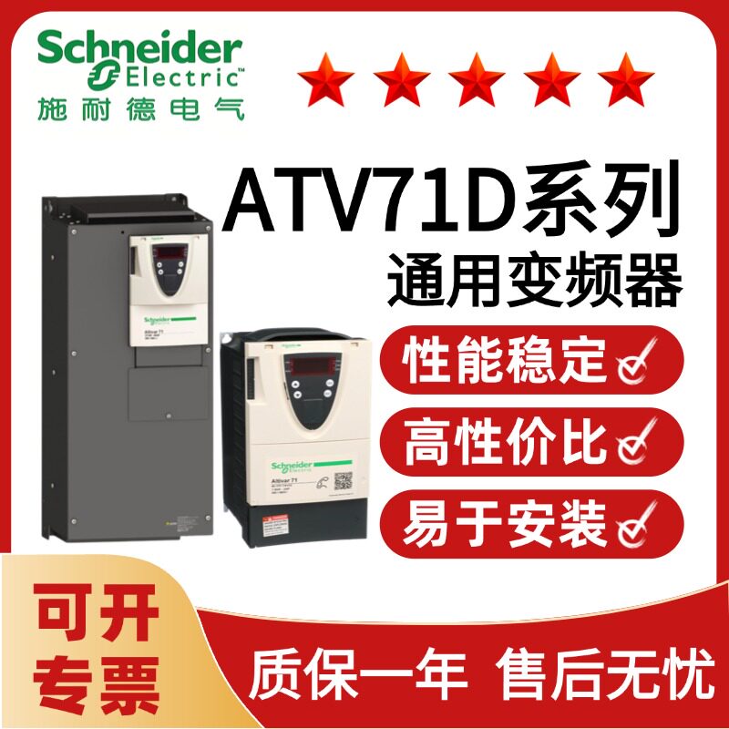 施耐德变频器ATV71HD11N4Z/15N4Z/18N4Z/22N4Z/30N4Z/55N4Z/75N4Z