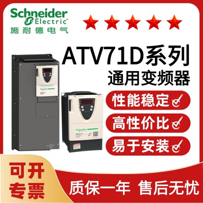 施耐德ATV71HD系列变频器三相电