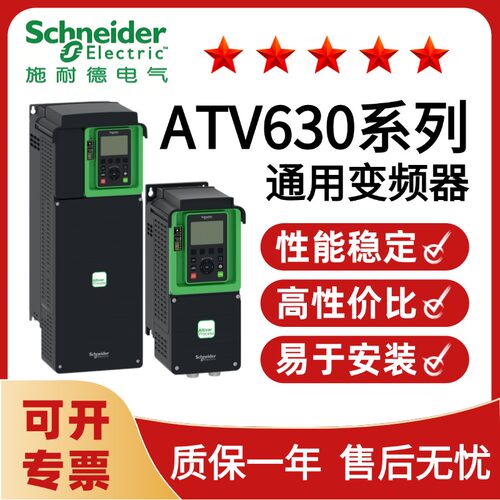 施耐德ATV630通用型变频器