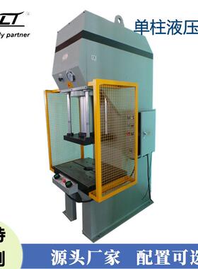 多功能小型零件装配压机Y41B系列单柱压装装配液压压机