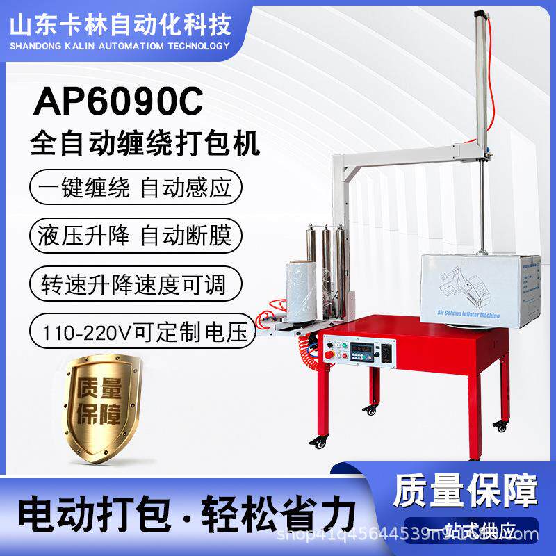 全自动缠绕胶带膜缠绕机打膜包裹机纸箱泡沫箱打包机围膜机打包机
