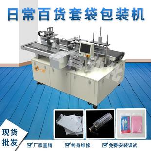 厂家直营全自动小产品套袋机自动投料装 机 袋机生活用品预制袋包装