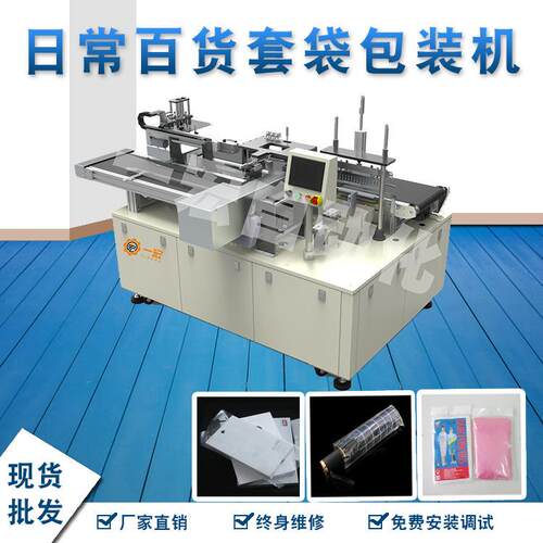 厂家直营全自动小产品套袋机自动投料装袋机生活用品预制袋包装机