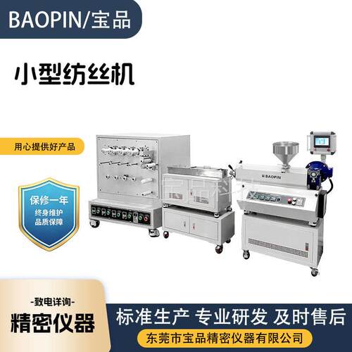 科研试验室小型纺丝机桌上仪表型试验型湿法纺丝校科研实验设备