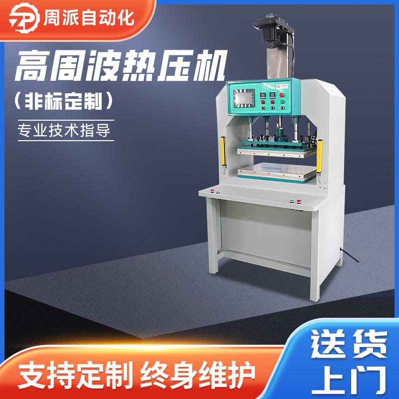 供应运动护膝泡棉限位高周波热压机皮革衣服图案海绵高频印花机