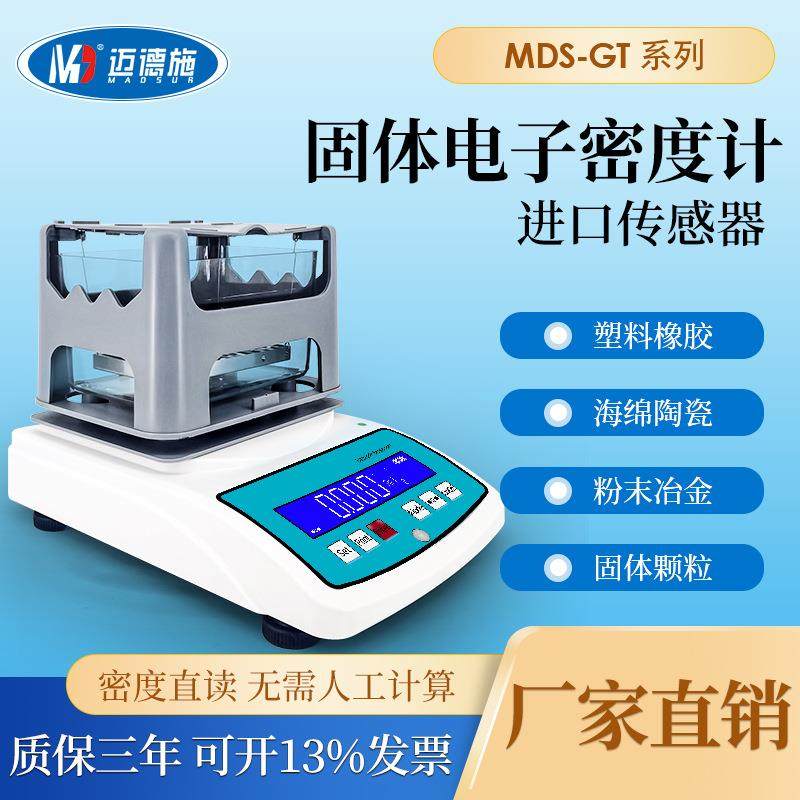固体电子密度计粉体比重测量仪器塑料颗粒橡胶陶瓷海绵天平传感器,五金/工具,密度计,淘宝优惠券,粉丝福利购,淘宝优惠卷