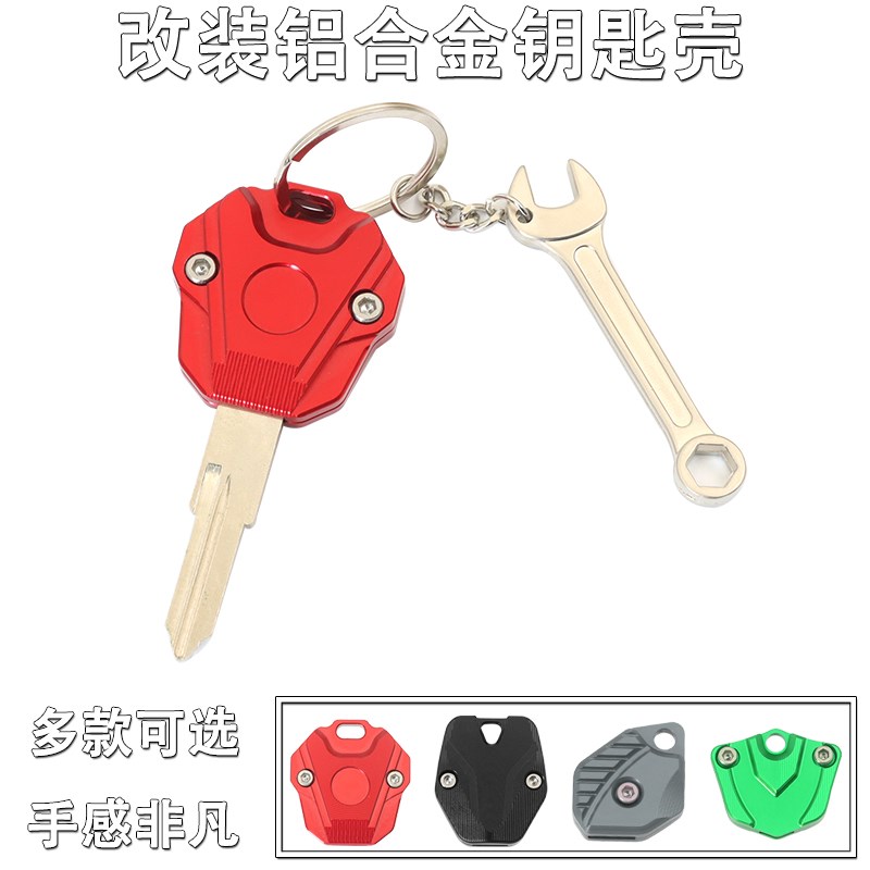 适用贝纳利黄龙600/300 752S 502C改装铝合金钥匙壳个性装饰钥匙