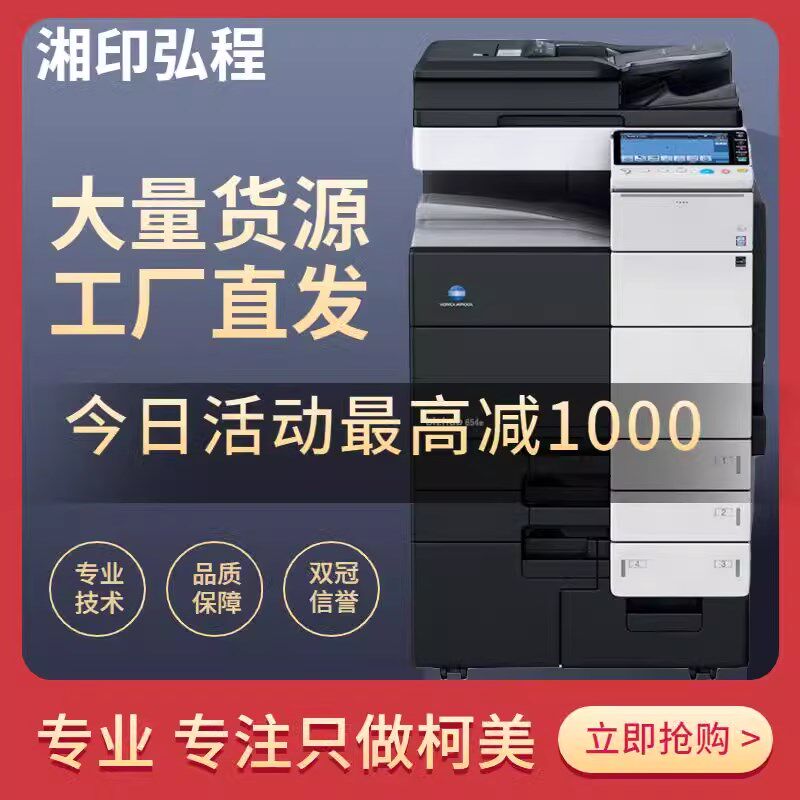 柯美558 754 958 808黑白复印机454 554 364 a3+高速打印一体机