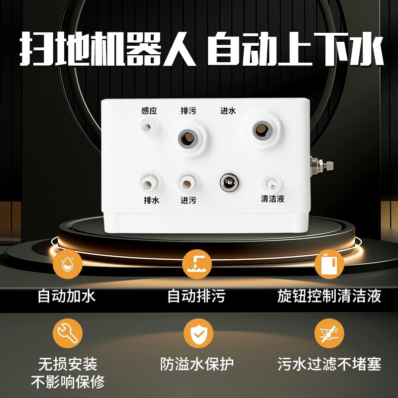 适配追觅X10X20X30X自动上下水模块改装扫拖扫地机器人基站配件