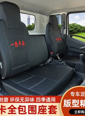 江淮骏铃V7皮革座套V3V5V6V7A8轻卡货车H330E3E5E6帅铃座套全包围
