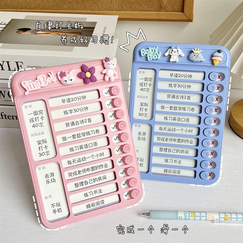 学生自律表打卡器每日完成计划表暑假作业儿童作息表时间管理记录