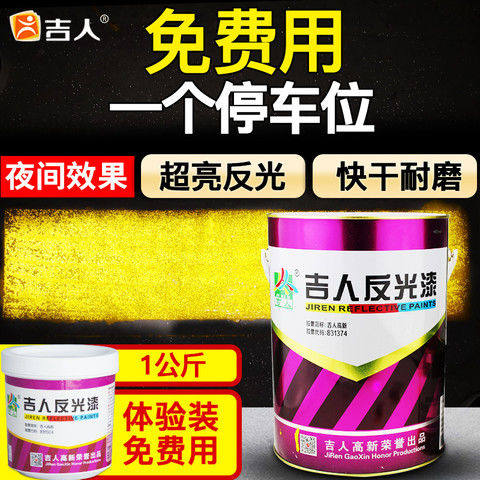 道路反光漆夜光超亮停车位划线漆夜间交通警示漆马路划线油漆涂料
