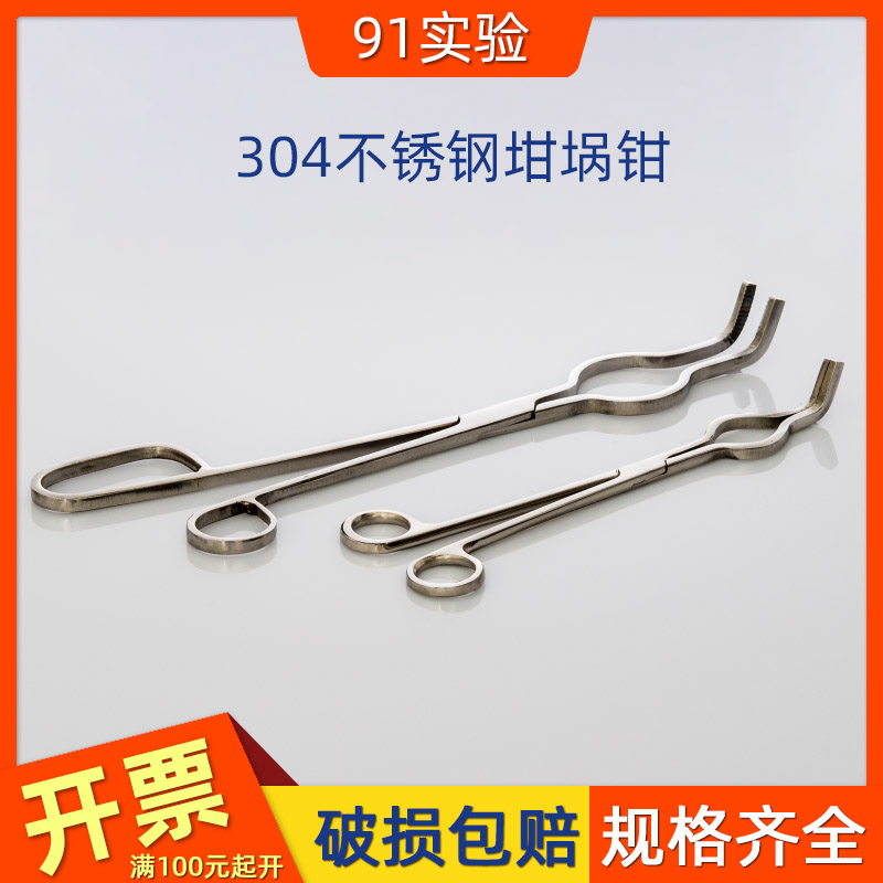 304不锈钢坩埚钳35实验室25高温电炉30马弗炉40方型夹子50钳子60