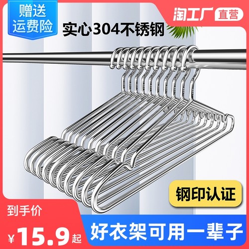 304不锈钢衣架家用宿舍加粗加厚晾衣架挂钩衣撑子无痕加长晾衣架