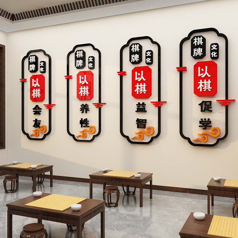 棋牌室围棋教室装饰布置兴趣培训班文化墙贴创意五子象棋贴画背景