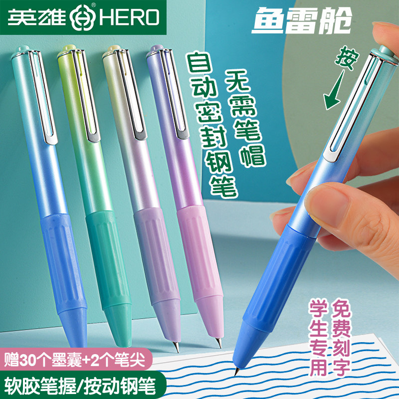 HERO/英雄3176按动钢笔小学生三年级练字专用特细软胶笔握矫正握