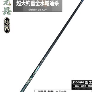 威海雷工战无畏5.5H28调 鲢战鲢鳙轻量大物竿野战综合杆 6.5H19调