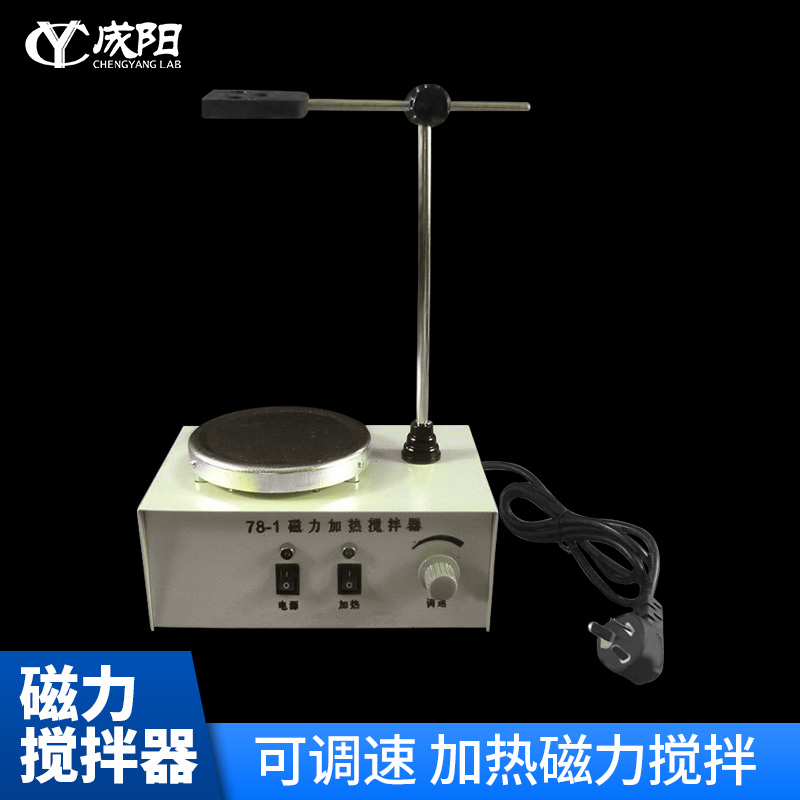 磁力加热搅拌器78-1型可调速小型电动搅拌棒无明火实验室用器材