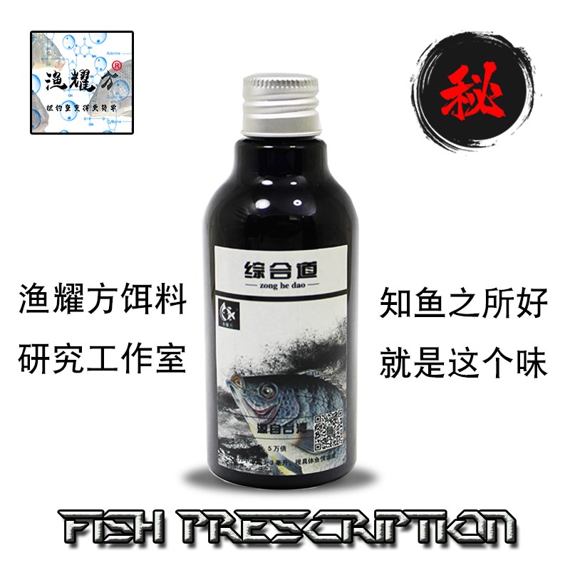 渔耀方 饵料 小药 添加剂 综合道垂钓罗非饵鲫鱼鲤鱼黑坑野钓竞技