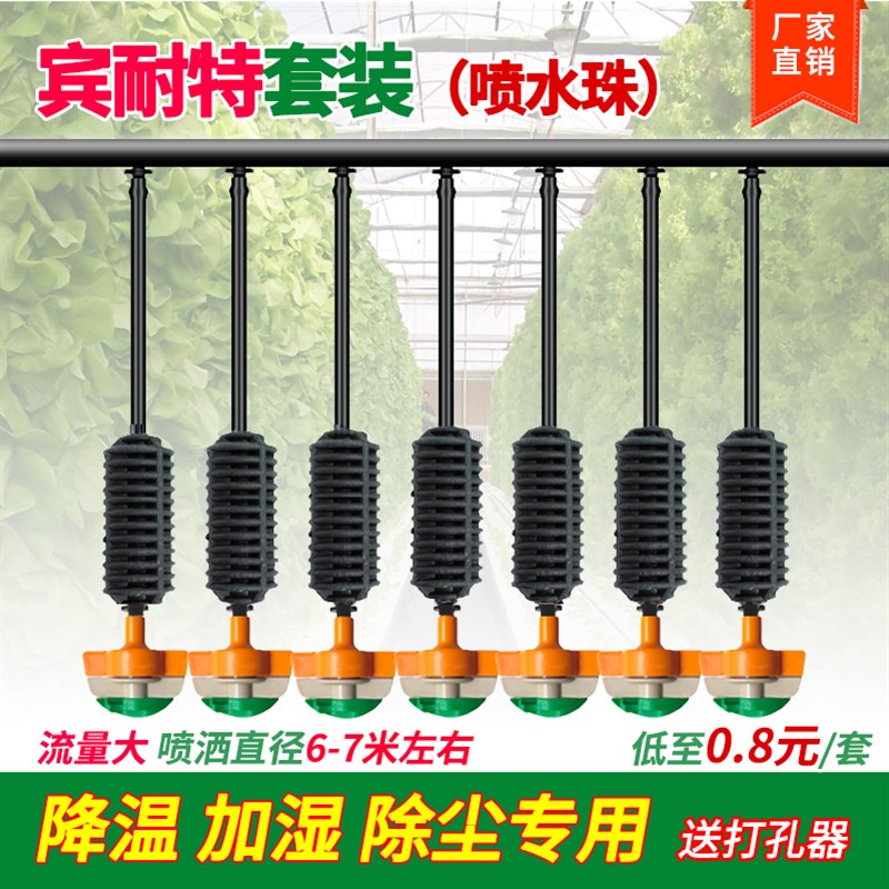 宾奈特30度大棚微喷头全圆旋转温室园艺吊挂地插喷头果园草莓