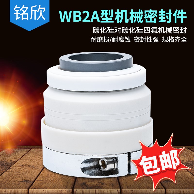 机械密封WB2-//5/ 密封圈 水泵密封