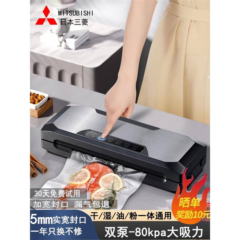 三菱抽真空保鲜塑封口机全自动双泵小型家用食品包装干湿两用