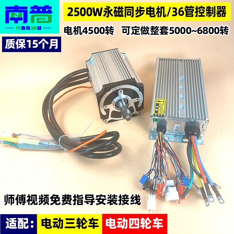 南普电动三轮车电机 永磁同步 2500W60V72V无刷直流 四轮高速电机