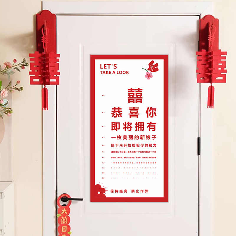 接亲视力检查表认喜字图视力检查表结婚接亲拦门堵门整伴郎新郎游