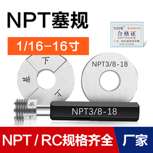 螺纹规 锥管螺纹塞规NPT1/8 1/4 3/8 1/2 3/4 1寸2寸3寸4寸5寸6寸