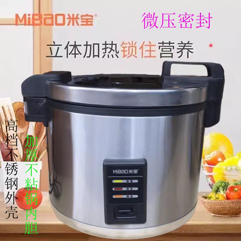 米宝电饭锅不锈钢饭煲13L19L20L21L沙县小吃商用大容量带保温功能