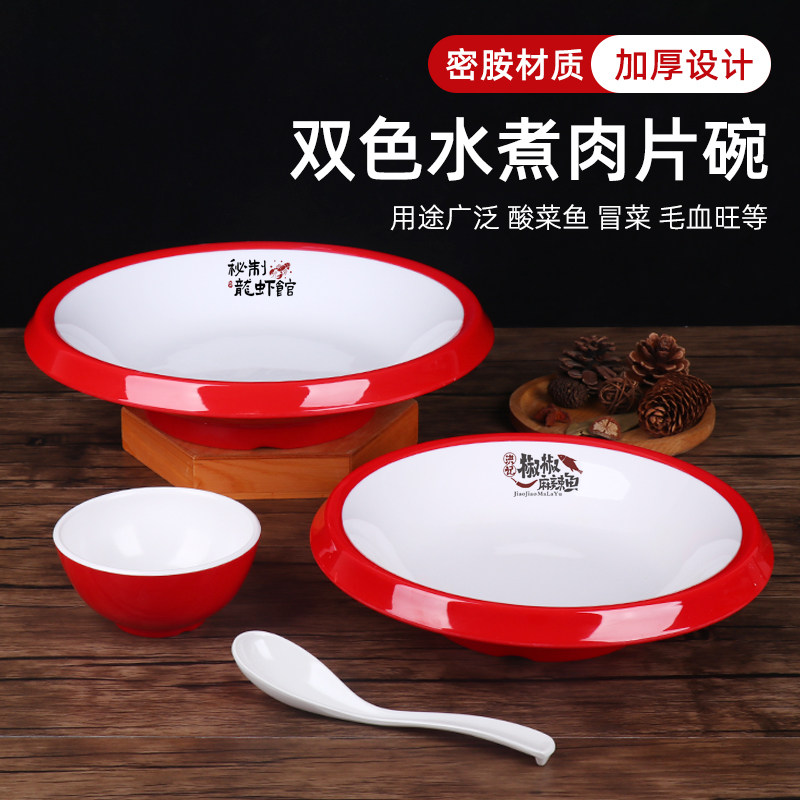 水煮肉片大碗水煮鱼酸菜鱼麻辣香锅密胺仿瓷双色商用毛血旺专用碗