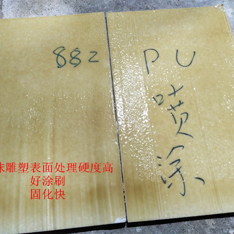 液金钢手刷聚脲PU882P泡沫保护剂泡雕表面处理硬度高B胶不烧泡沫