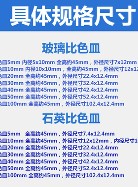 石英玻璃比色皿5 10 20 30   100mm1cm722/751熔融耐酸碱