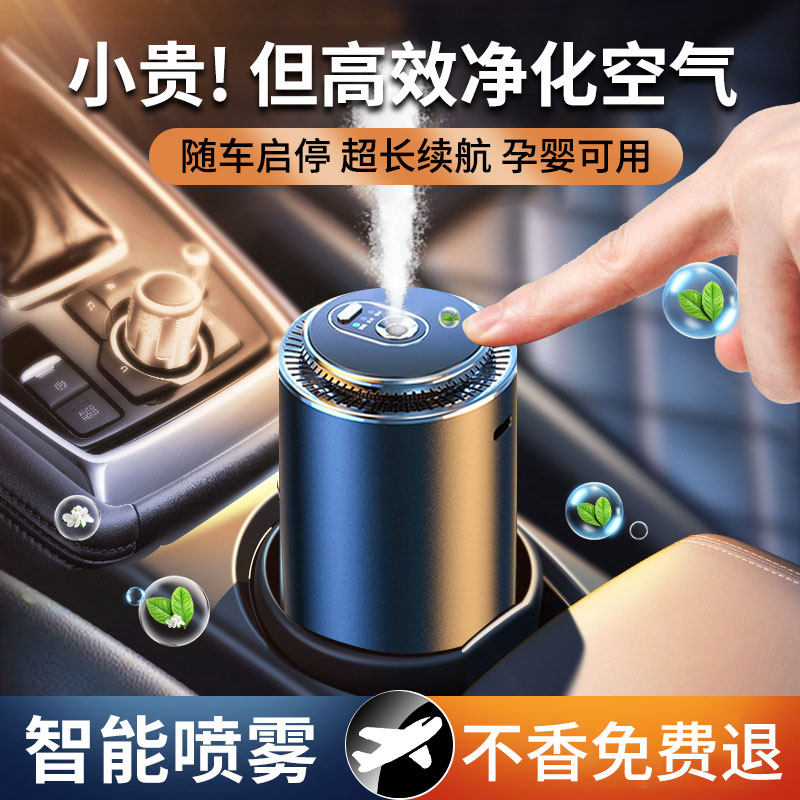 智能车载香薰汽车香水自动喷香车用男喷雾香薰机高级车内高端香氛