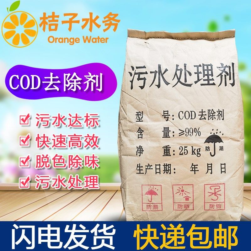 高效COD去除剂污水处理降解COD活性污泥除磷养猪场污水除臭异味