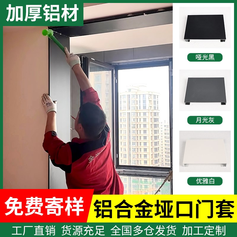 垭口门套铝合金哑口套门框包边窗套一体成型阳台金属包套定制安装