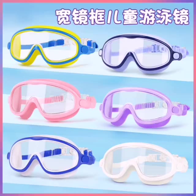 儿童泳镜游泳护目镜宝宝高清潜水镜大框小孩男女童防水防雾眼镜