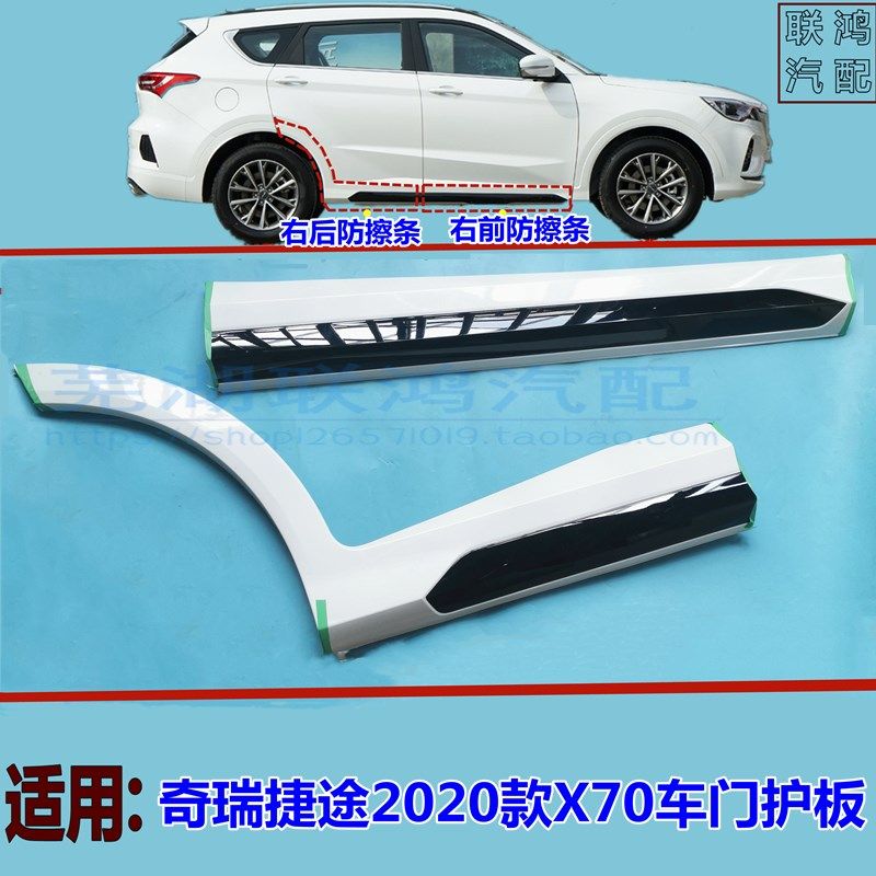 适配奇瑞捷途X70防擦条轮眉2020款x70车门装饰板护板防撞条侧裙
