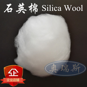 石英玻璃棉 石英棉 耐高温 催化填料 实验室 石英纤维棉