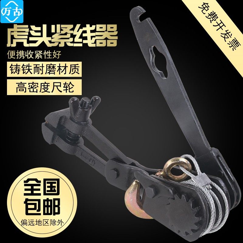 万古虎头式紧线器虎头夹紧线钳电工钢丝绳拉紧器收紧拉线器手动