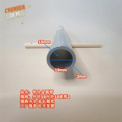 6063空心铝管外径19内径15壁厚2铝合金管铝圆管硬质空心管薄厚壁