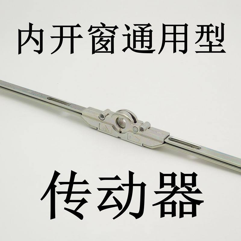 新款国强塑钢传动器联锁门窗五金配件平开器窗户传动杆联动杆锁条